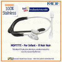 หูฟังทางการแพทย์ Stethoscope ยี่ห้อ MDF777I MD One-Infant (สีดำ Color NoirNoir) MDF777I#11 สำหรับเด็กทารก