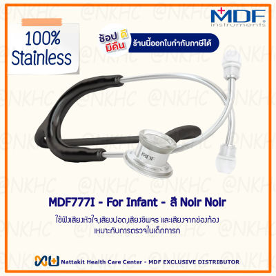 หูฟังทางการแพทย์ Stethoscope ยี่ห้อ MDF777C MD One-Pediatric (สีดำ Color NoirNoir) MDF777C#11 สำหรับเด็กโต