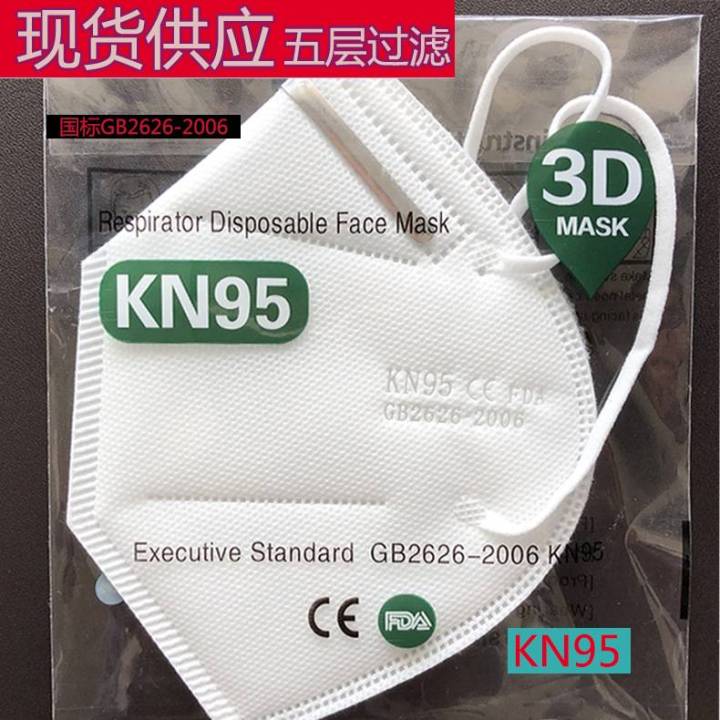 แมส-kn95กันเชื้อโรคแบคทีเรีย-หน้ากากอนามัย-n95-mask-face-หน้ากากอนามัย5ชั้น-หน้ากากป้องกันฝุ่น-ผ้าปิดปากจมูก-ระบายอากาศ-พร้อมส่ง