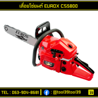 เครื่องโซ่ยนต์ EUROX รุ่น CS5800