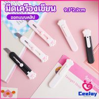 CeeJay คัตเตอร์ขนาดเล็ก เครื่องเขียนน้อยน่ารัก มีดพกพา stationery knife