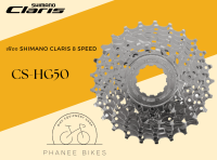 เฟืองหลัง Shimano CLARIS 8 Speed รุ่น CS-HG50-8