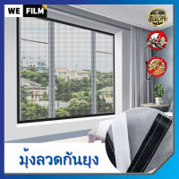 【ส่งไวจากไทย】WEFILM หน้าต่างมุ้งลวดแบบกำหนดเองป้องกันยุงแ  Anti-Insect Fly Bug ตาข่ายมุ้งกันยุงหน้าจอป้องกันแมลง ยุง แมล