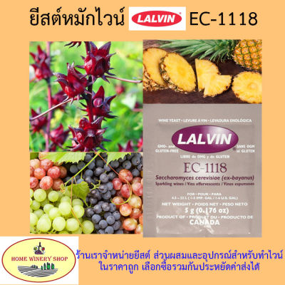 ยีสต์ หมัก ไวน์ lalvin EC-1118