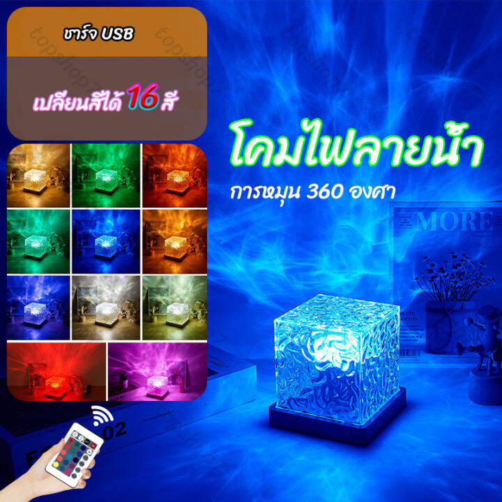 ชาร์จ-usb-โคมไฟ-โคมไฟตั้งโต๊ะ-led-ลายคลื่นน้ํา-เปลี่ยนสีได้-โคมไฟโปรเจคเตอร์-ของขวัญวันเกิด-ปรับแสงได้16สี-รี่แสงได้8899-08