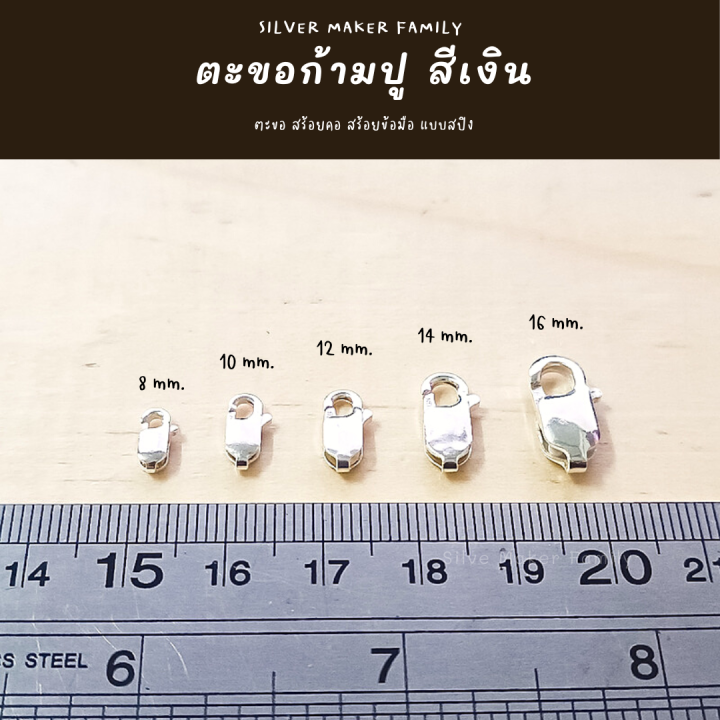 sm-ตะขอก้ามปู-ก้ามกุ้ง-เงินแท้-อะไหล่เงิน-อุปกรณ์งานฝีมือ-diy-ตะขอเงินแท้-92-5-ตะขอสร้อย-ตะขอสร้อยข้อมือ