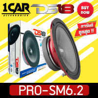 DS18 PRO-SM6.2 6.5" ลำโพงกันน้ำละอองน้ำ กันความชื้นแบบบางกำลังขับ 500 วัตต์ 2-โอห์ม