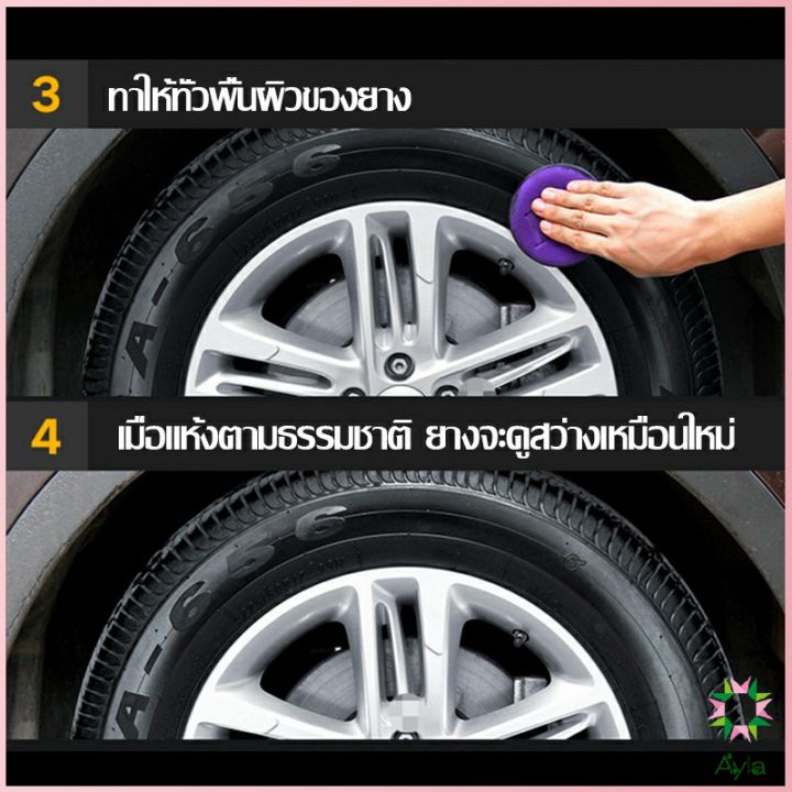 ayla-สเปรย์น้ำยาขัด-เคลือบเงายางรถ-500ml-น้ํายาเคลือบยางดํา-tire-wheel-care