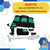 Makita combo set CLX217WX1 12V  สว่าน + ดูดฝุ่น TD110Z + CL107FDZ แบต2+แท่นชาร์จ #NT   ถูกที่สุด