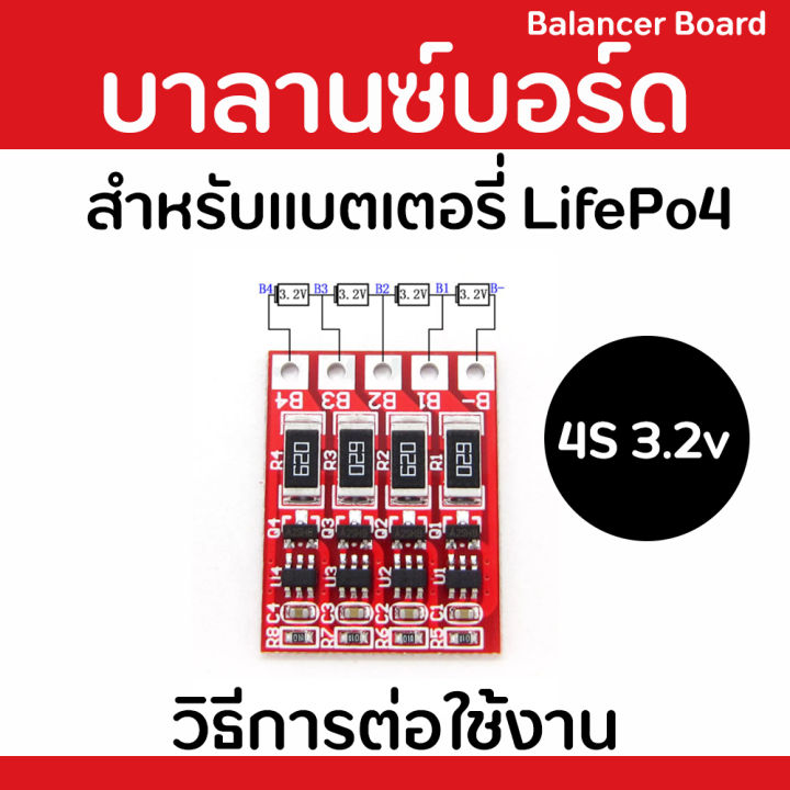 บอร์ดบาลานซ์-สำหรับแบตเตอรี่-lifepo4-balance-board-4s-14-6v-58ma-สินค้าในไทยจัดส่งเร็ว