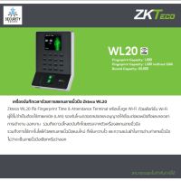 เครื่องบันทึกเวลาด้วยการสแกนลายนิ้วมือ Zkteco WL20