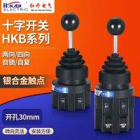 Hongkai electric cross master rocker switch HKB-402 201 four-way two-way self-resetting joystick