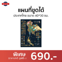 ?ขายดี? แผนที่ขูดได้ Good Weather ประเทศไทย ขนาด 40*30 ซม. - แผนที่โลกขูด แผนที่ขูดประเทศไทย แผนที่ขูด แผนที่ประทศไทย แผนที่แบบขูด Scratch Map