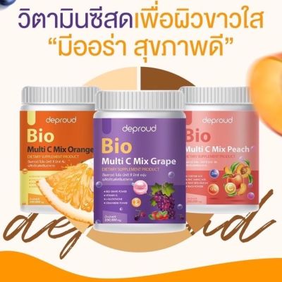 DEPROUD  วิตามินซีสด เซต 2 กระปุก แถม 1 กระปุก (ได้ 3 กระปุก) BIO Multi C Mix Grape 1 กระปุก+ BIO Multi C Mix Orange 1 กระปุก+  BIO Multi C Mix Peach 1 กระปุก ปริมาณ 250,000 มิลลิกรัม