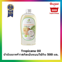 Tropicana Oil น้ำมันมะพร้าวสกัดเย็นแบบใช้กิน 500 มล. [931304]