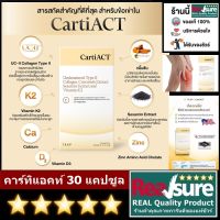 ของแท้ TAAP Cartiact แท็พ คาร์ทิแอคท์ กล่องละ 30 แคปซูล