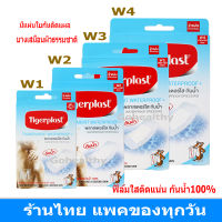 Tigerplast transparent waterproof + ไทเกอร์พล๊าส พลาสเตอร์ปิดแผล ชนิดพลาสติกใส กันน้ำ แบบมีแผ่นกันแผลติด Gohealthy