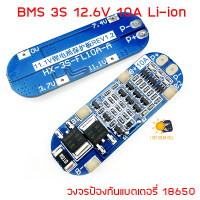 3S 12.6V 10A Li-ion Lithium Battery PCB BMS Protection Board วงจรป้องกันแบตเตอรี่