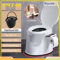 Yeya ห้องน้ำเคลื่อนที่ สุขภัณฑ์เคลื่อนที่ สำหรับผู้สูงอายุ รุ่น MT-1803-1 สามารถแยกถัง ไปทิ้งได้ ควา