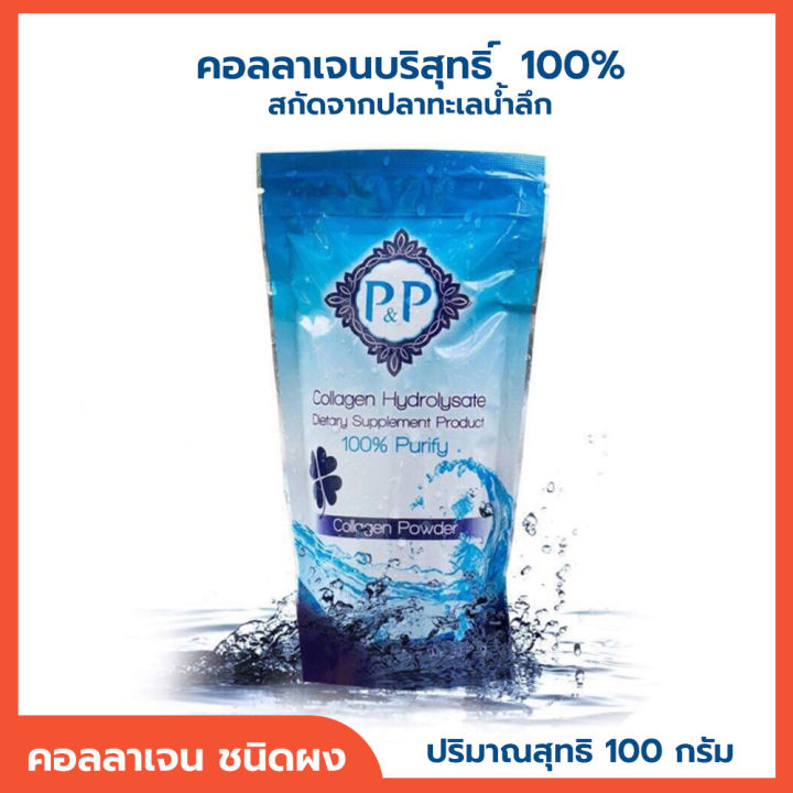 คอลลาเจนแบบผง-คอลลาเจนไฮโดรไลเซท-p-amp-p-collagen-hydrolyzate-คอลลาเจนแท้-100-กรัม