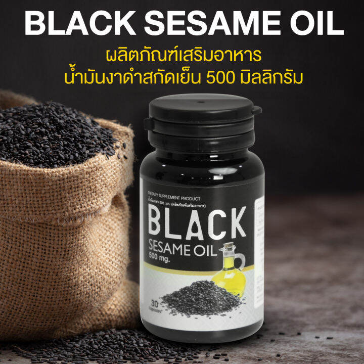 BLACK SESAME OIL ผลิตภัณฑ์เสริมอาหารน้ำมันงาดำสกัดเย็น 500 มก. Lazada