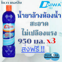 DAIWA น้ำยาล้างห้องน้ำ 950 มล. แพ็ค 3 ไดวาเทอร์โบ