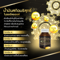 รอยัลออยล์ ROYAL OILโปร/3 กป-หยุดการอักเสบด้วยการกำจัด.#อนุมูลอิสระ ด้วยน้ำมันสกัดทรงคุณค่าจากพืชตำนาน 10 ชนิด มี #สารต้านอนุมูลอิ