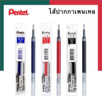 ไส้ปากกา เพนเทล Pentel 0.5 / 0.7 ของแท้บริษัท Pentel พร้อมส่ง UBmarketing