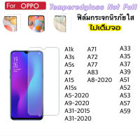 ฟิล์มกระจก ไม่เต็มจอ OPPO A1K A3s A5s A5(2020) A7 A9(2020) A15 A15s A31(2015) A31(2020) A33 A35 A37 A39 A51 A52 A53 A57 A59 A71 A72 A77 A8(2020) A83 Temperedglass