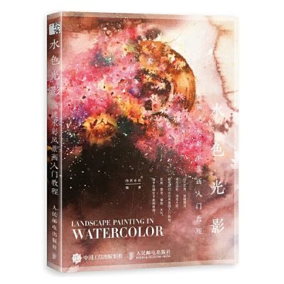 Introduction to Watercolor Landscape Painting book: Aqua Light and Shadow