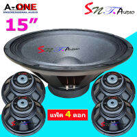 A-ONE ดอกลำโพง 15 แม่เหล็ก 145มิล 8OHM 1000W สำหรับ ลำโพงเครื่องเสียงบ้าน ตู้ลำโพงกลางแจ้ง มีราคา (แพ็ค 1-4 ดอก) รุ่น A-1450 STN Audio