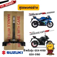 ชุดแผงคอล่าง BRACKET, UNDER แท้ Suzuki GSX-R150 / GSX-S150