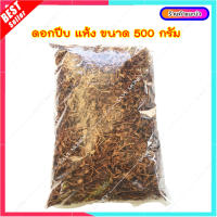 M006-3 ดอกปีบแห้ง กาซะลอง เกรด AAAA กลิ่นหอมมาก 500g