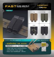 ซองแม็kkาซีนคู่ 9 mm. (Wosport) Fast 9 mm. Double Mag Pouch [ MG-F-04 ]