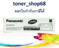 Panasonic KX-FAT411E ตลับหมึกโทนเนอร์ ของแท้ FAT411 , 411 , 411E , MB1900 / 2000 / 2010 / 2020 / 2025 / 2030 / 2061 / 2061 / 2062 / 2011 / 2001