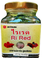 อาหารปลากัดไรเรด Ri Red โรยให้กินได้เลย กินดี สีสด แข็งแรง เก็บได้นาน ขวด 50 กรัม