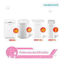 NINESTARS Smart Trash 10 L / 7 L ถังขยะอัตโนมัติ ถังขยะเปิด-ปิดอัตโนมัติ ถังขยะอัจฉริยะแบบเซ็นเซอร์