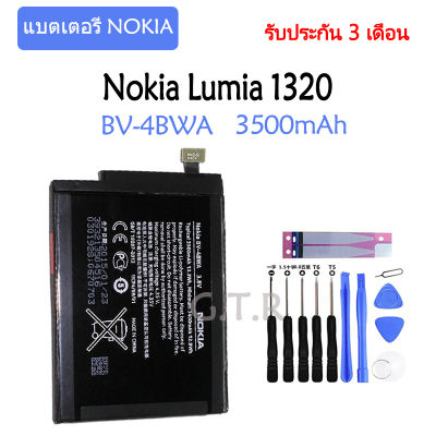 แบตเตอรี่ แท้ Nokia Lumia 1320 battery แบต BV-4BWA 3500mAh รับประกัน 3 เดือน