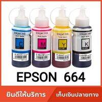 หมึกปริ้น หมึกปริ้นเตอร์ หมึกเกรดพรีเมี่ยม EPSON L-Series 664 for L100 L200 L300 L405 L550 L605 L1300 Series