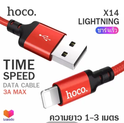 Hoco X14 สายชาร์จIphone ยาว 1 - 3 เมตร Time Speed Charger Cable แบบ Lightning ตั้งแต่ไอโฟน 5 ขึ้นไป (แท้100%)