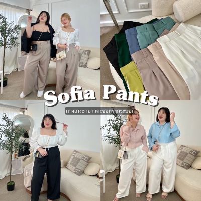 Sofia Pants (กางเกงโซเฟียขายาว)💖✨🌊☀️ กางเกงขายาว เอวสูง งานพรีเมี่ยม เป๊ะมาก เสื้อผ้าสาวอวบอ้วน พลัสไซส์ ไซส์ใหญ่