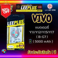 แบตเตอรี่ LEEPLUS รุ่น Y11/Y12/Y15/Y17 (B-G7) มีมอก. รับประกัน 1 ปี #แบตมือถือ  #แบตโทรศัพท์  #แบต  #แบตเตอรี  #แบตเตอรี่