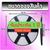 ไฟโซล่าเซลล์ SOLAR CELL SUPER UFO 70CM 960LED SLIM/บาง 6 ทิศทาง 360 องศา แสงขาวและวอร์มไวท์ พลังงานแสงอาทิตย์ Street  70CM.ค่าไฟ 0 บาท ไม่สว่างถึงเช้าเปลี่ยนใหม่