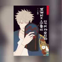 Fate Makes No Mistakes 1 Korean Webtoon Manwha