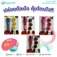 ToySmart โปรเจคเตอร์มิคกี้ ของเล่น ของเล่นเด็กผู้