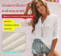 momai เสื้อเชิ้ตคอวีสีพื้นแขนยาวสไตล์สบายๆ สำหรับผู้หญิงในฤดูใบไม้ร่วง