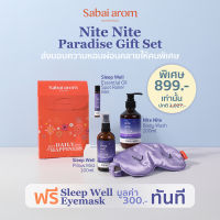 Sabaiarom NiteNite Paradise Gift Set เซตของขวัญ สเปรย์ฉีดหมอน100 ml. ลูกกลิ้งน้ำมันหอมระเหย 8ml. เจลอาบน้ำ 100ml.กลิ่น Sleep Well เพื่อการนอนหลับ ช่วยผ่อนคลาย คลายเครียด ชุดเซต ของขวัญ สบายอารมณ์