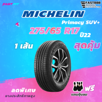 MICHELIN ยางขอบ  275/65R17 Primacy SUV+ ปี 22  ยางติดรถ  Toyota Prado , Land Cruise เเถมฟรีจุ๊บลม (ราคา/เส้น)