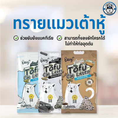 PawSociety ทรายแมว เต้าหู้ Catory