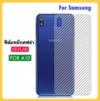 ฟิล์มหลัง เคฟล่า Kevlar สำหรับ Sansung A01core A10 A02 A02S A03 A03S A2core A11 A12 A21 A21S A22 A31 A32 A42 A52 A52S A72 A90 ฟิล์มใส ลายเคฟล่า Carbon Fiber